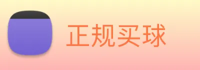 正规买球 logo